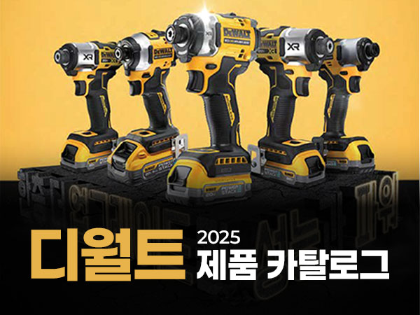 디월트